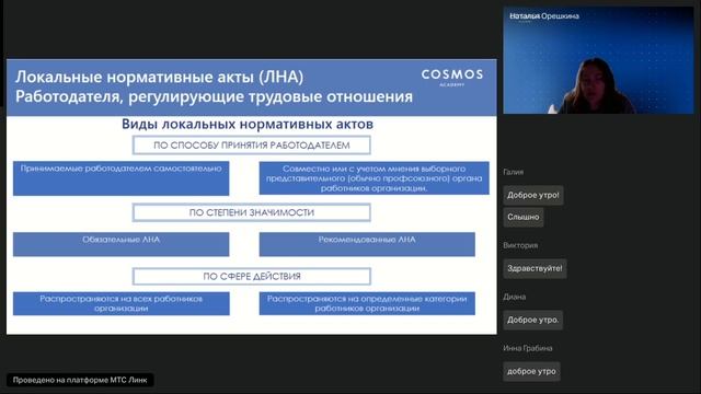 09.10.2024. Тема 3.1. Лекция. Нормы трудового законодательства основные ЛНА регулирующие трудовые от