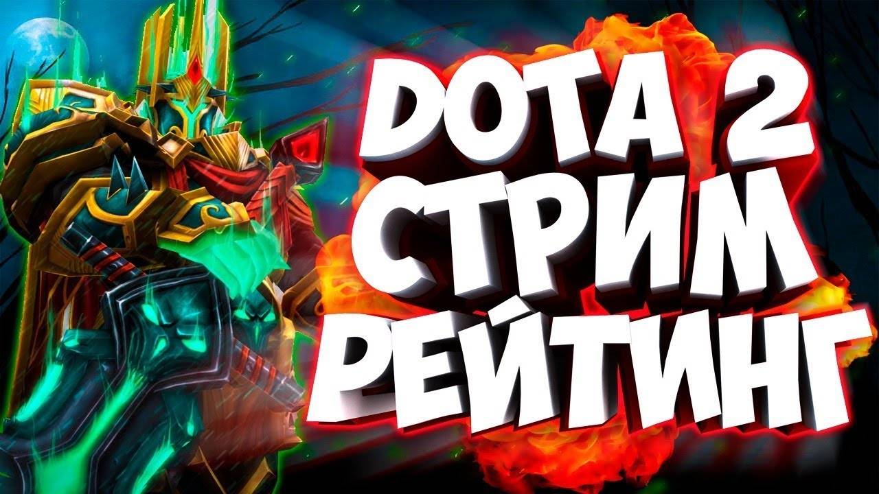 С 0 до 10к DOTA 2 ++++Рейтинг