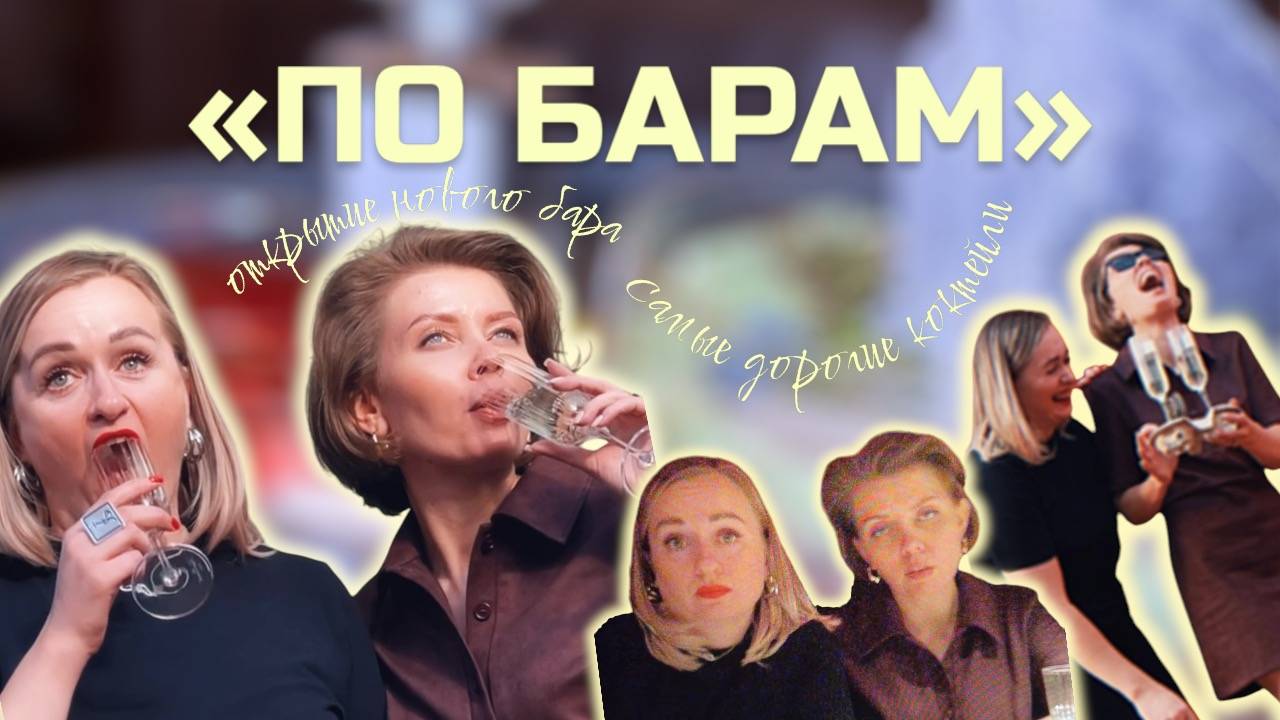 Дорого - не значит вкусно!) Смотрите новый выпуск "По барам"