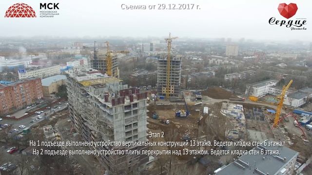 Ход строительства ЖК "Сердце Ростова" от 29.12.2017 г.