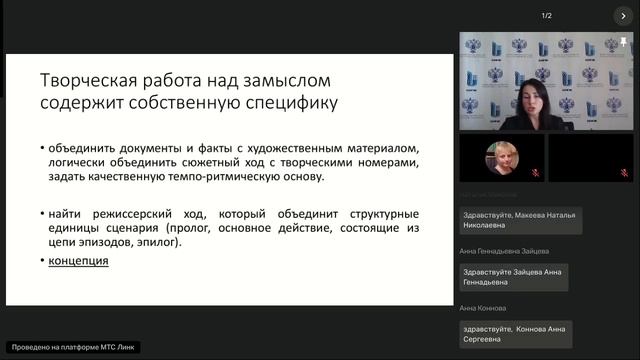 Технологии постановки культурно-досуговых программ 08.10.2024