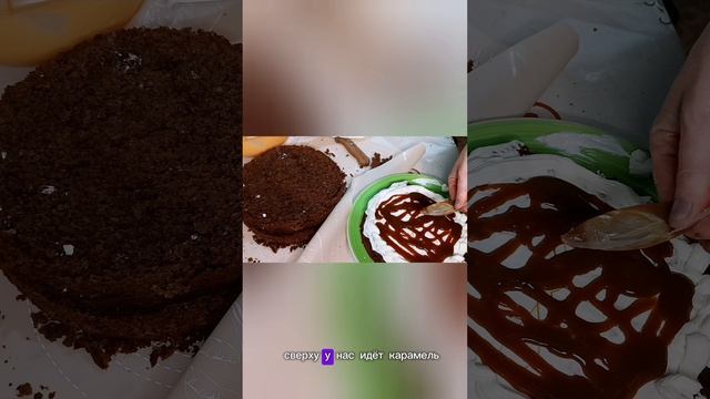 БОЛЬШОЙ ТОРТ С ОРЕШКАМИ! ШОКОЛАДНЫЙ ТОРТ СО СЛАДКОЙ КАРАМЕЛЬЮ И С АРАХИСОМ! #НАДЬЯНА