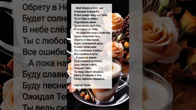 Мой Иисус... # христианские стихи