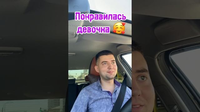 О знакомствах в такси #протакси #таксиспб #lovestory
