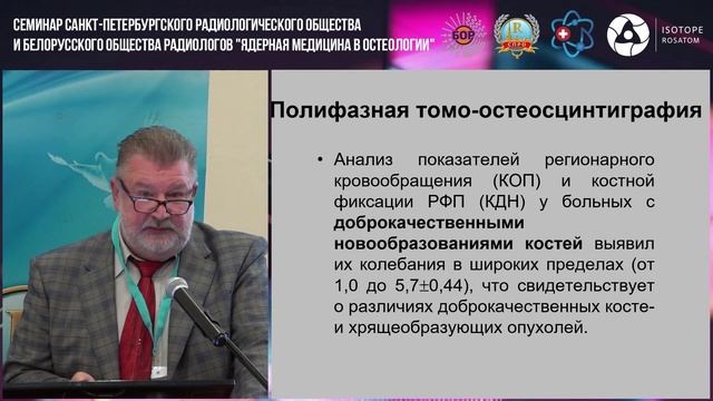 Эволюция от трехфазной остеосцинтиграфии до динамической ОФЭКТ/КТ всего тела в остеологии.