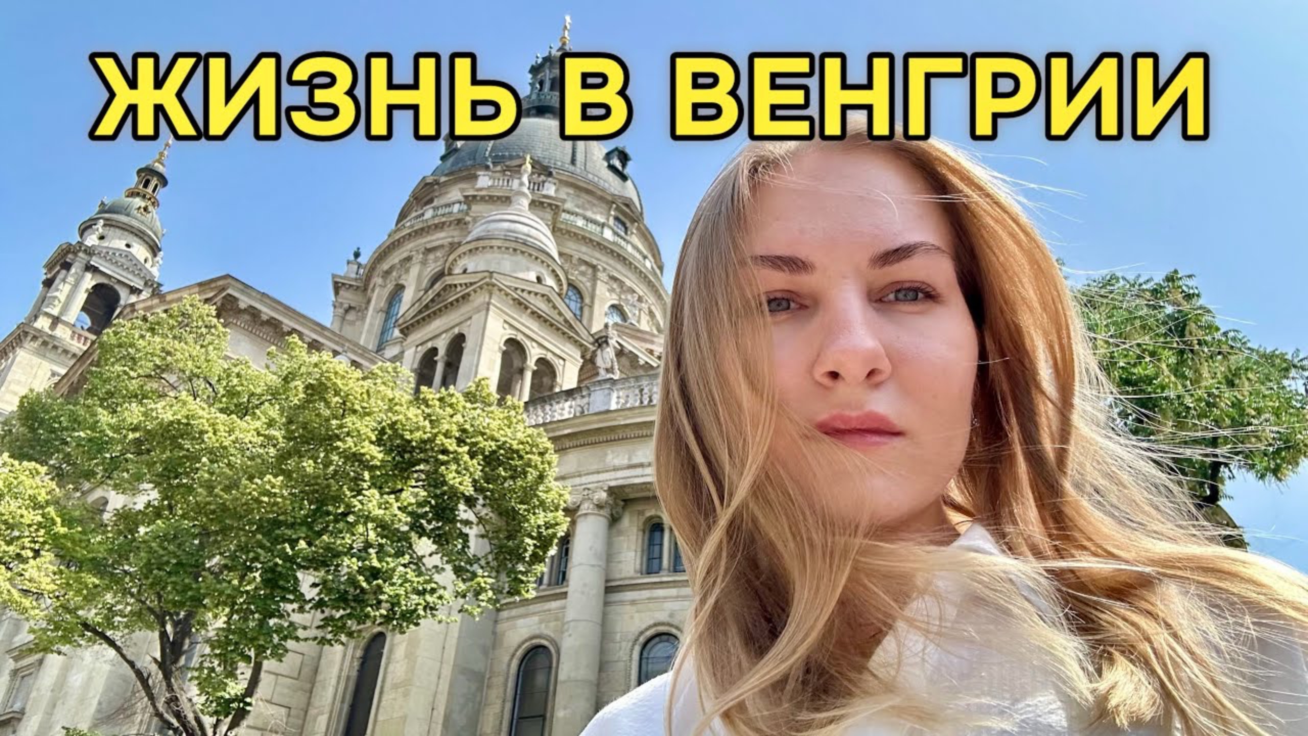 vlog: мои будни из жизни в Венгрии / шоппинг и распаковка новой косметики 🧘🏼♀️