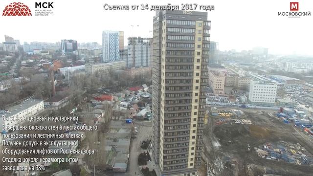 Ход строительства ЖК "Московский" от 14.12.2017 г.