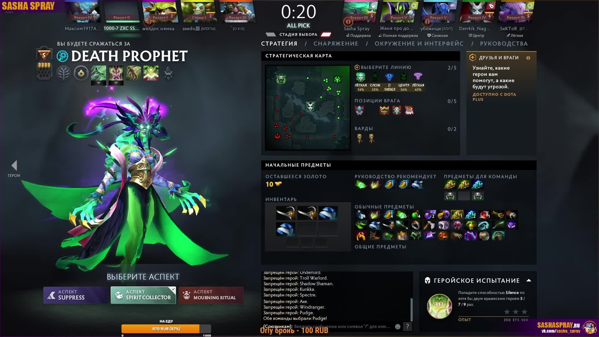 #Dota2 | #Play | #SashaSpray