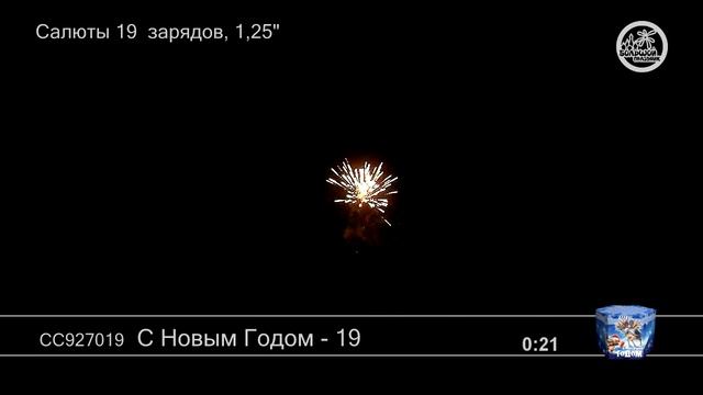 СС927019 С Новым годом-19