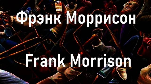 Фрэнк Моррисон Frank Morrison биография работы