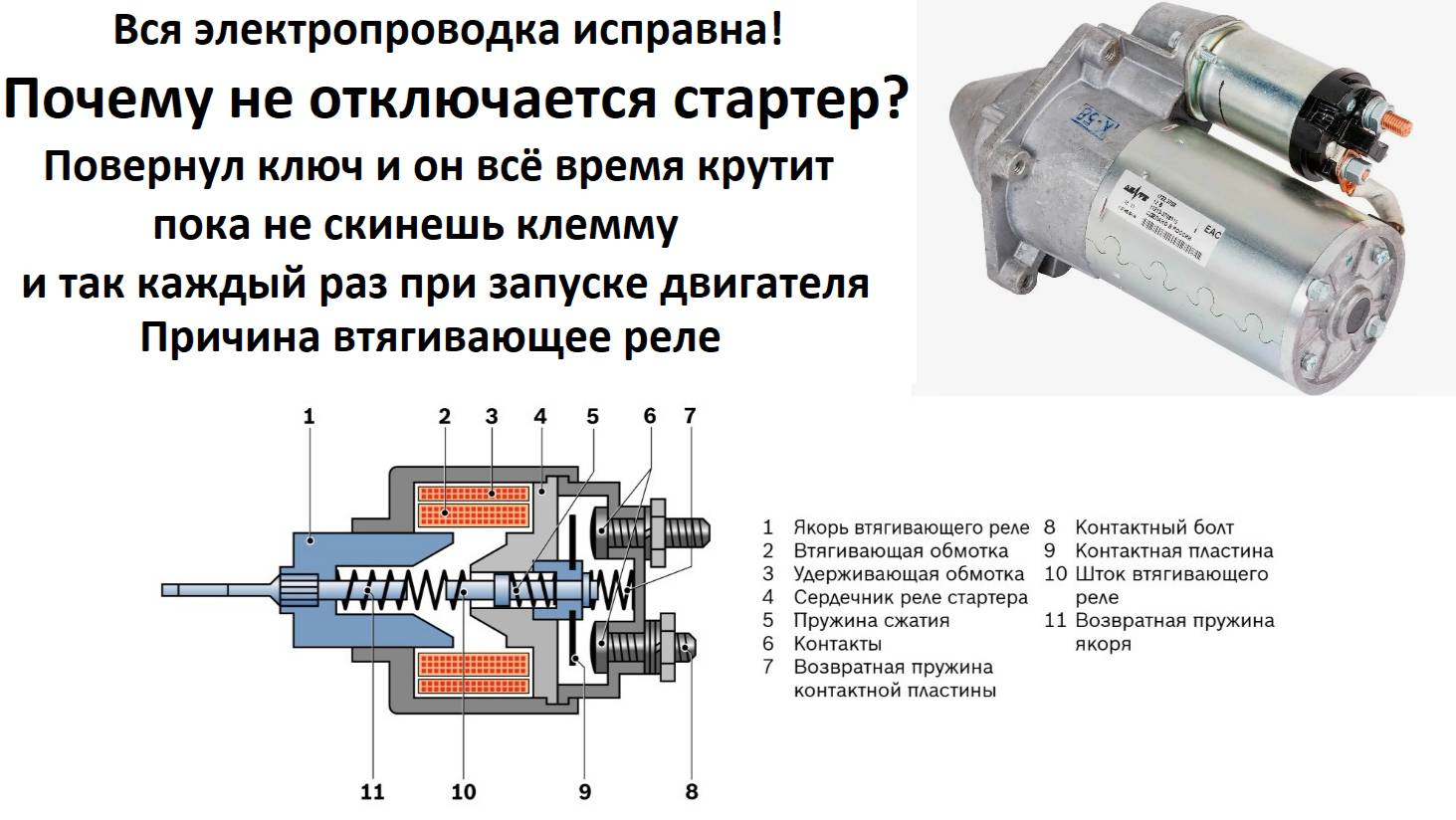 Почему не отключается стартер после запуска двигателя