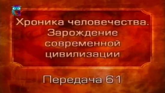 История человечества # 2.61. Сокровищница Персидской империи