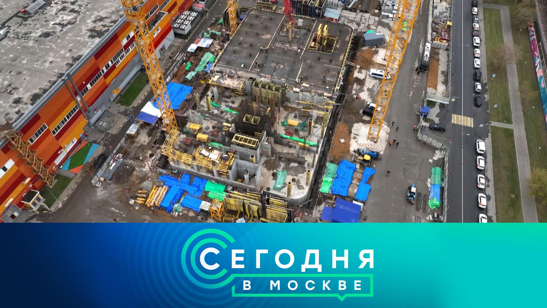 «Сегодня в Москве»: 10 октября 2024 года