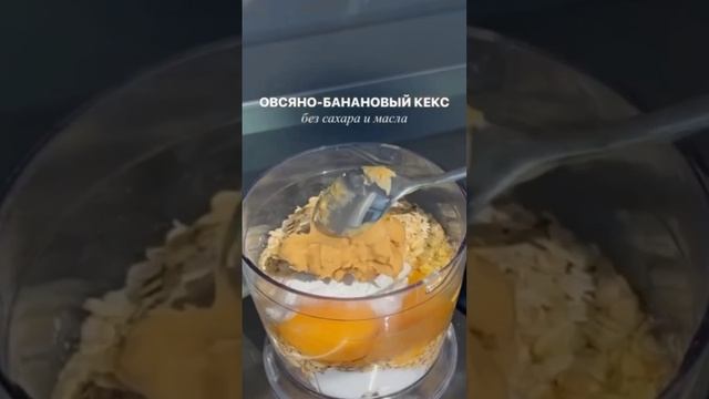 банановый кекс