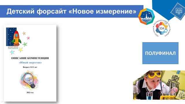 Наука и технологии в образовании_ Школа как Центр ранней профориентации и самоопределения