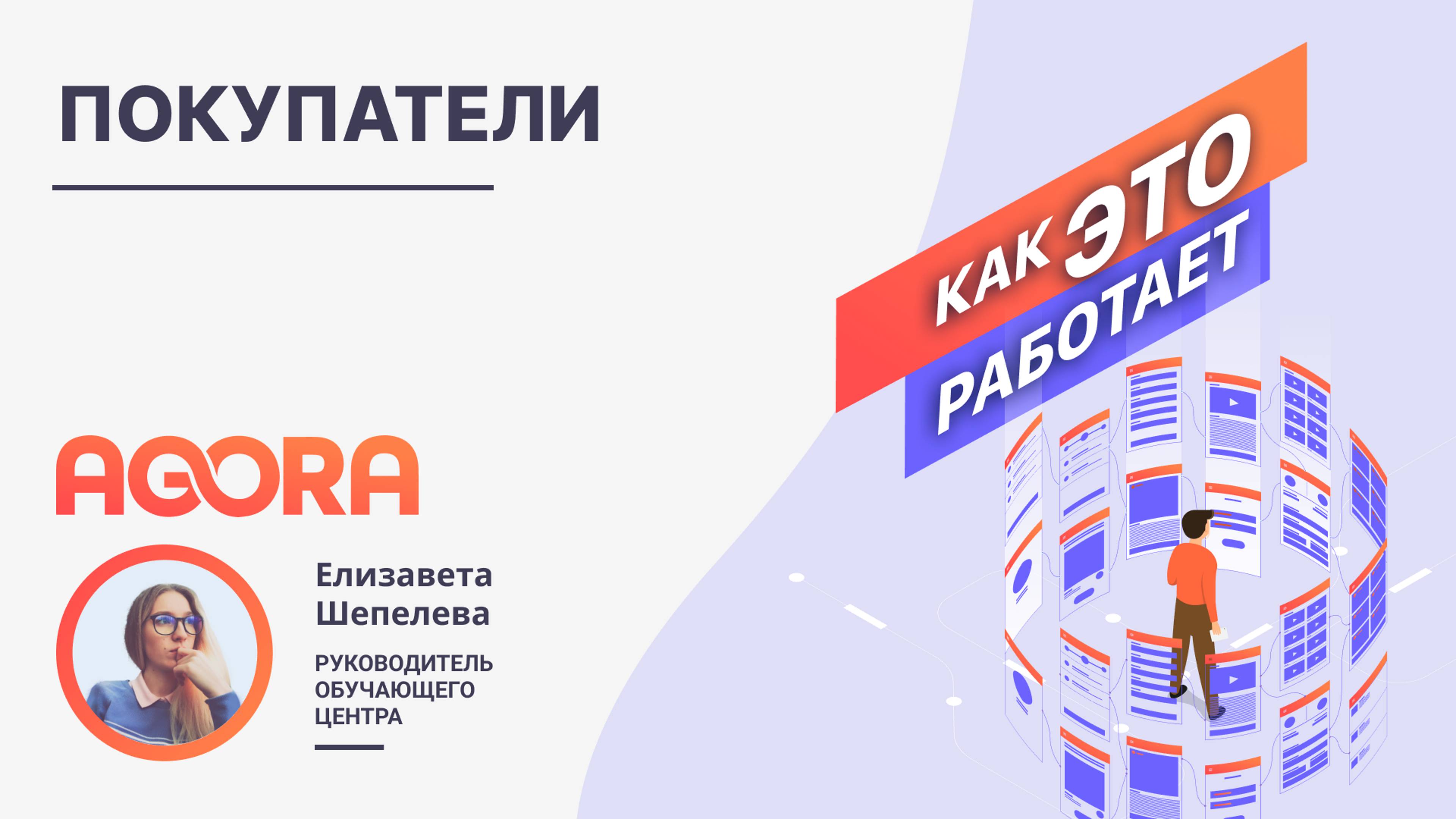 Покупатели
