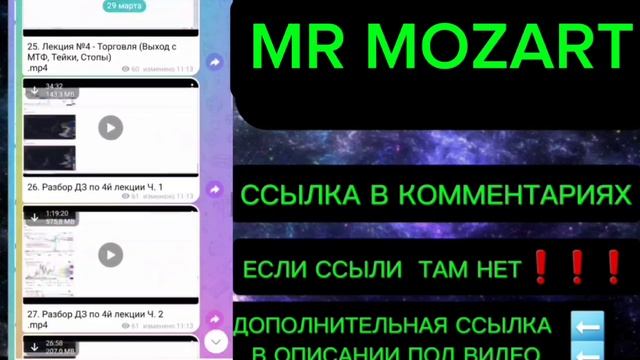 Слив курса Mr Mozart 2024 Обучение от Мистер Моцарт Обучение Трейдингу 2024