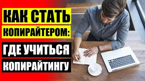 📜 ОБУЧЕНИЕ КОПИРАЙТИНГУ С НУЛЯ 📃