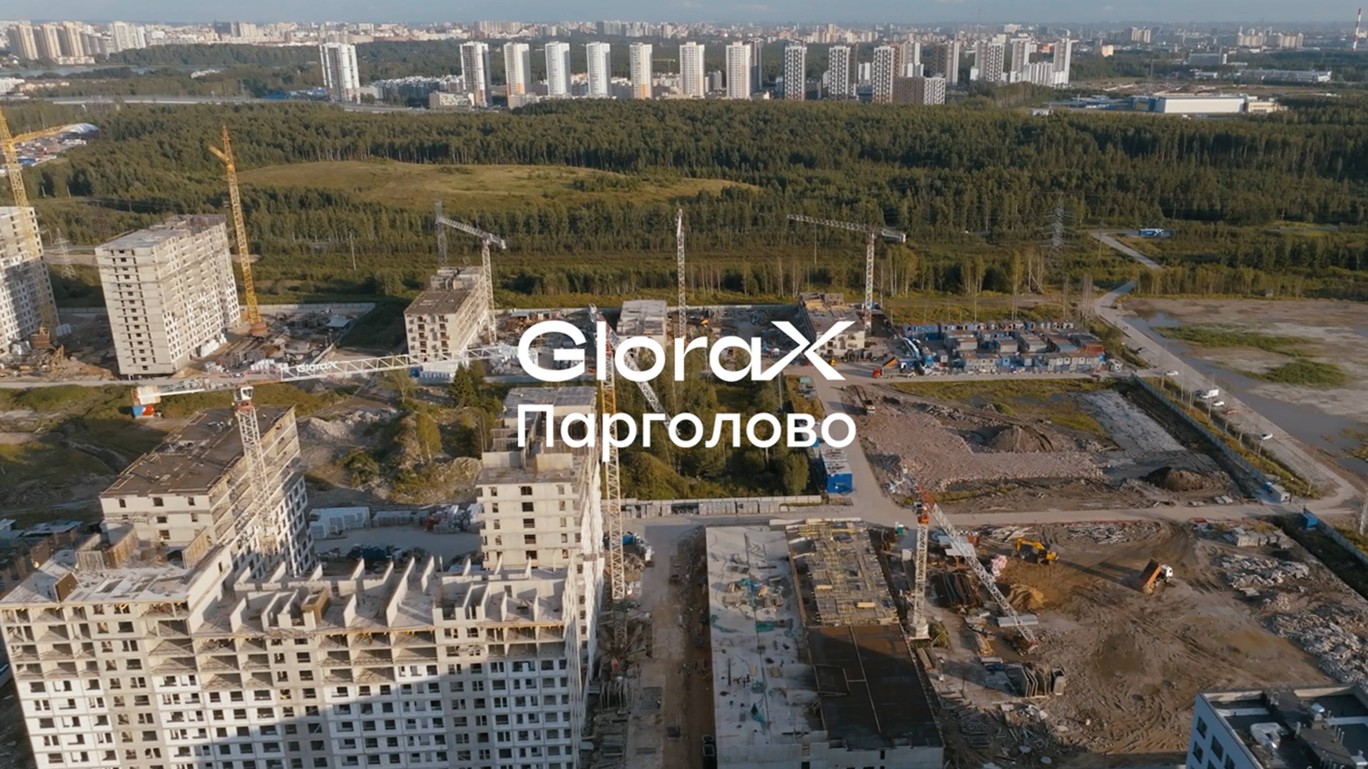 GloraX Парголово — динамика строительства за III квартал 2024 года