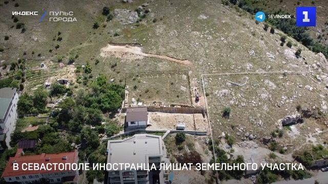 В Севастополе иностранца лишат земельного участка