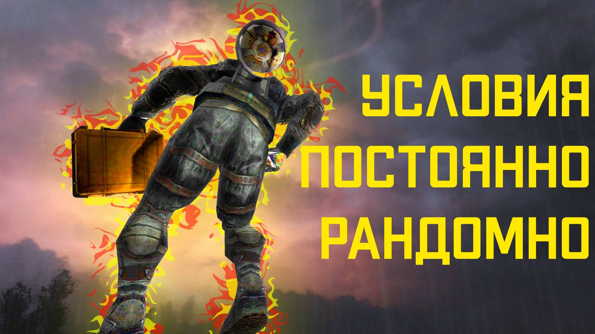 🔴 Условия ПОСТОЯННО РАНДОМНО ИЗМЕНЯЮТСЯ S.T.A.L.K.E.R чистое небо