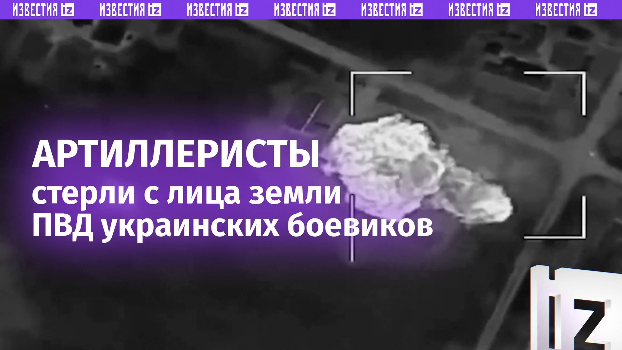 Беспощадные удары по ВСУ: артиллерия уничтожает ПВД боевиков в Богоявленовке