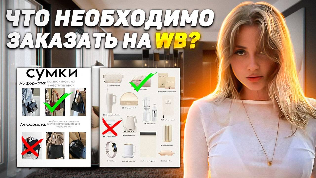 Что необходимо заказать на Wb | То, что ты ищешь - именно здесь | Эстетичные и необходимые товары🛁