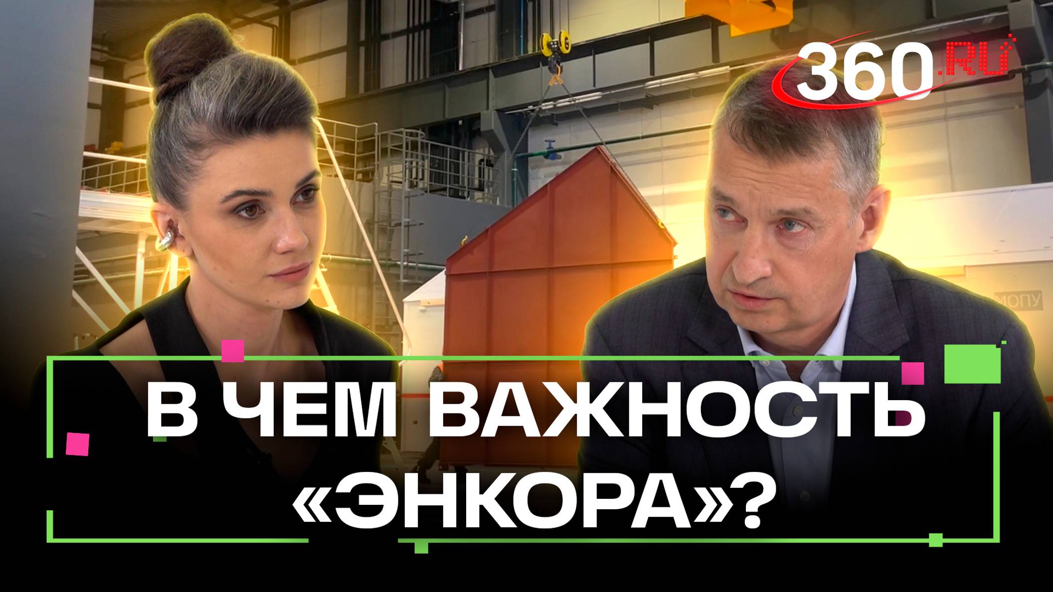 В чем уникальность резидента ОЭЗ «Дубна» «Энкор»?