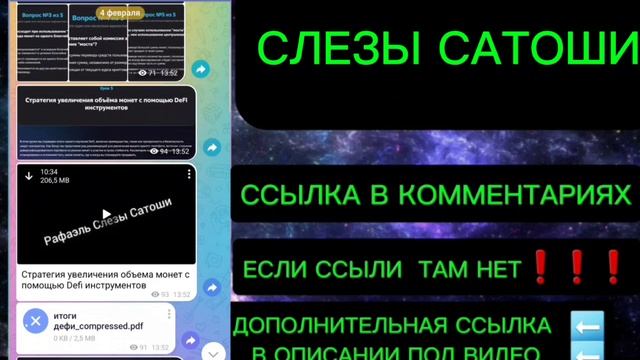 Слив курса Слезы Сатоши 2024 Обучение от Рафаэль Слезы Сатоши Новый Курс