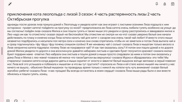 приключения кота леопольда с лизой 3 сезон: 4 часть растерянность Лизы 2 часть Октябрьская прогулка