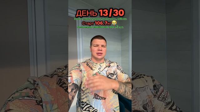 Трансформация день 13  #отказотсахара  #отказоткофе  #отказоталкоголя  #худеемвместе  #худею