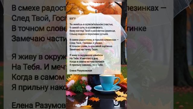 Богу # христианские стихи