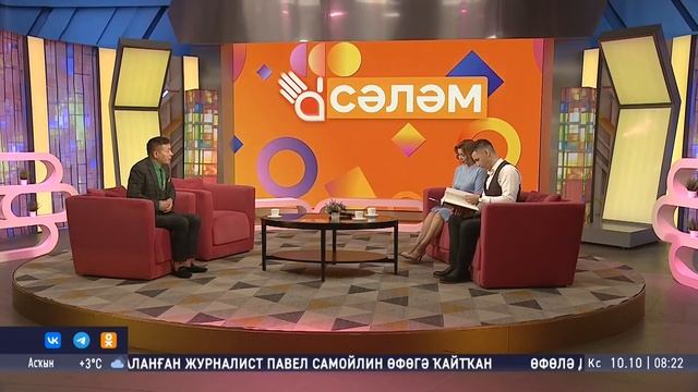 Шоу "Салям". Студия ҡунағы-Зәки Әлибаев