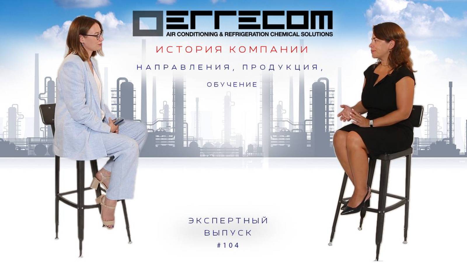 Errecom в гостях у Маркон-Холод. История, направления, продукты, обучение.