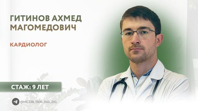 Отделение кардиологии