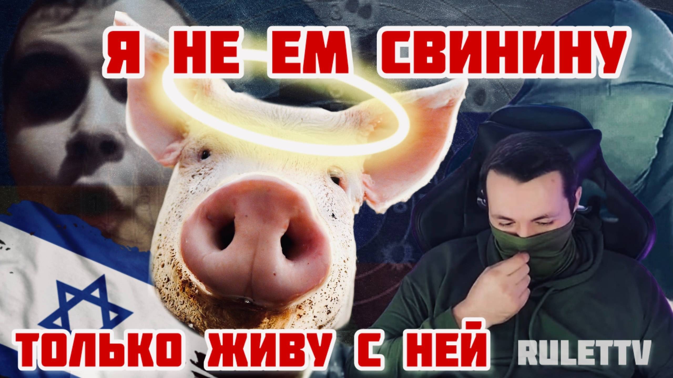 Хохол без сала как нато без арсенала в 🔥 РУЛЕТ ТВ 🔥 #рулеттв
