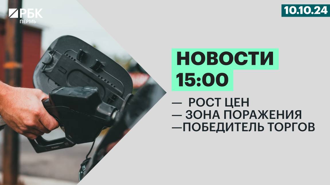 Рост цен | Зона поражения | Победитель торгов