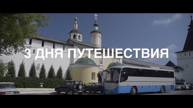 «Дневник юного паломника» Тизер