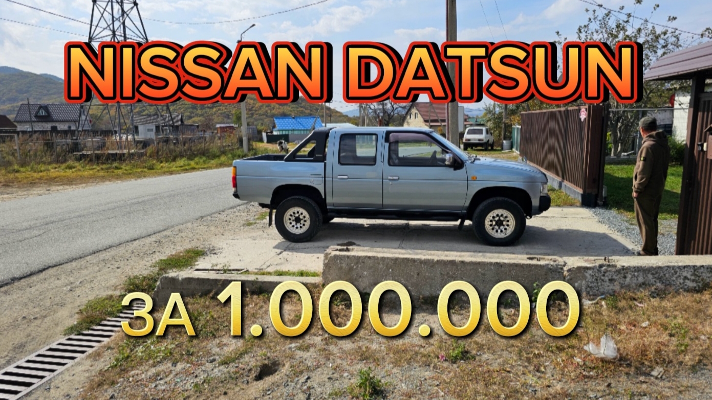 Состояние машины 1993 года Nissan Datsun