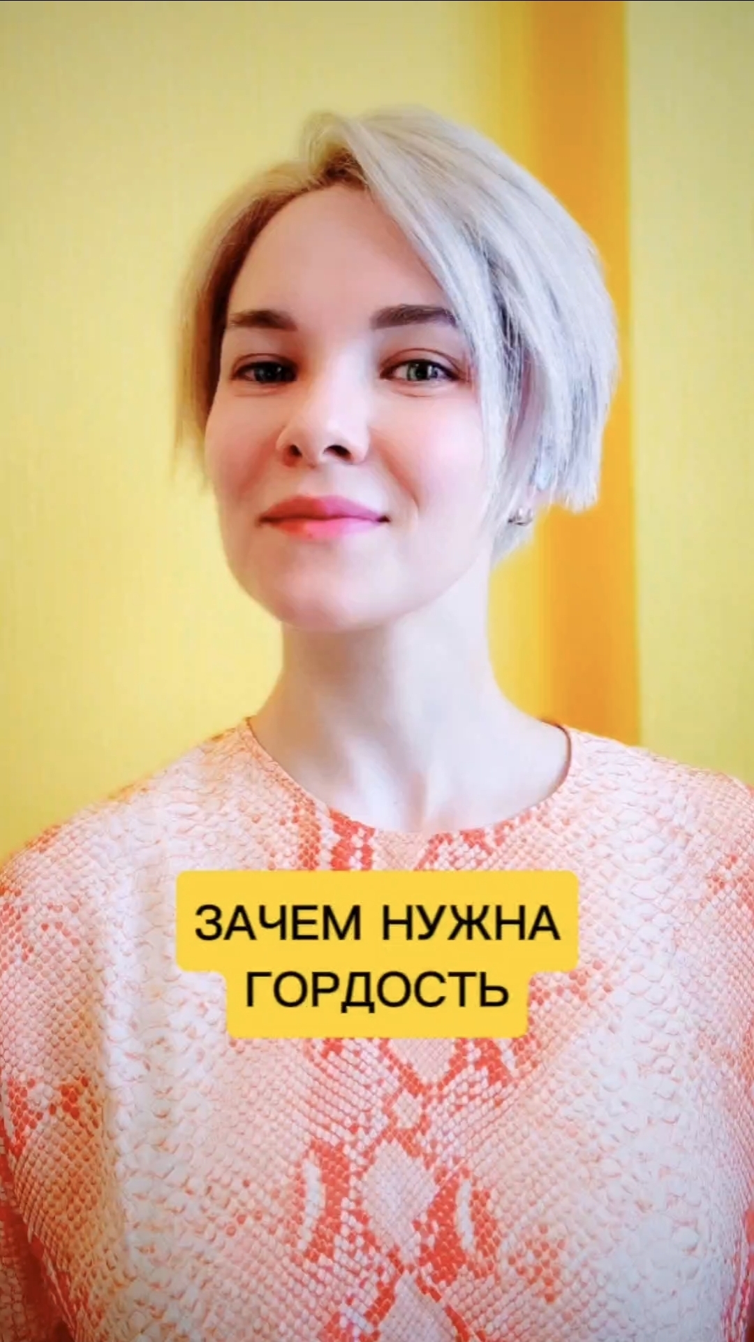 Зачем нужна гордость 🤔
