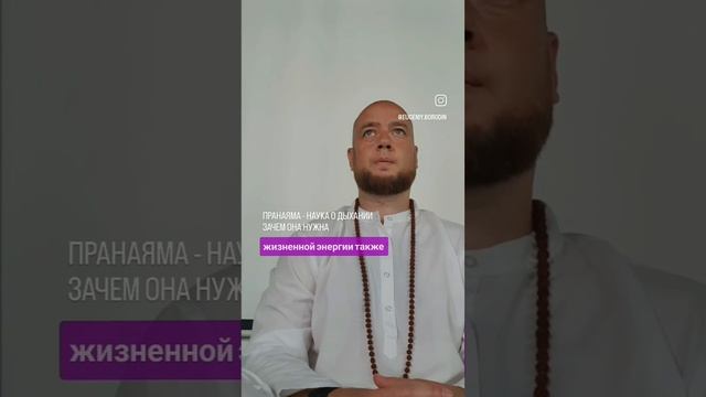 пранаяма - наука о дыхании.mp4