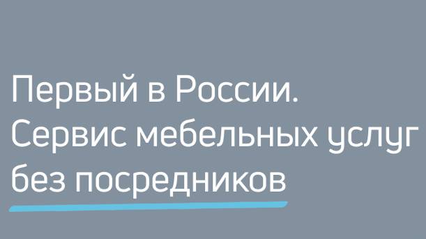 Как в 2025 году не переплачивать за мебель. Революция в мебельном ритейле.