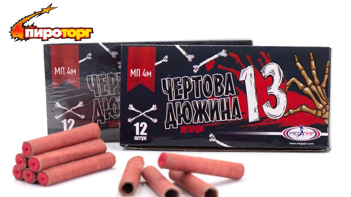 Петарды "Чертова дюжина" МП4М
