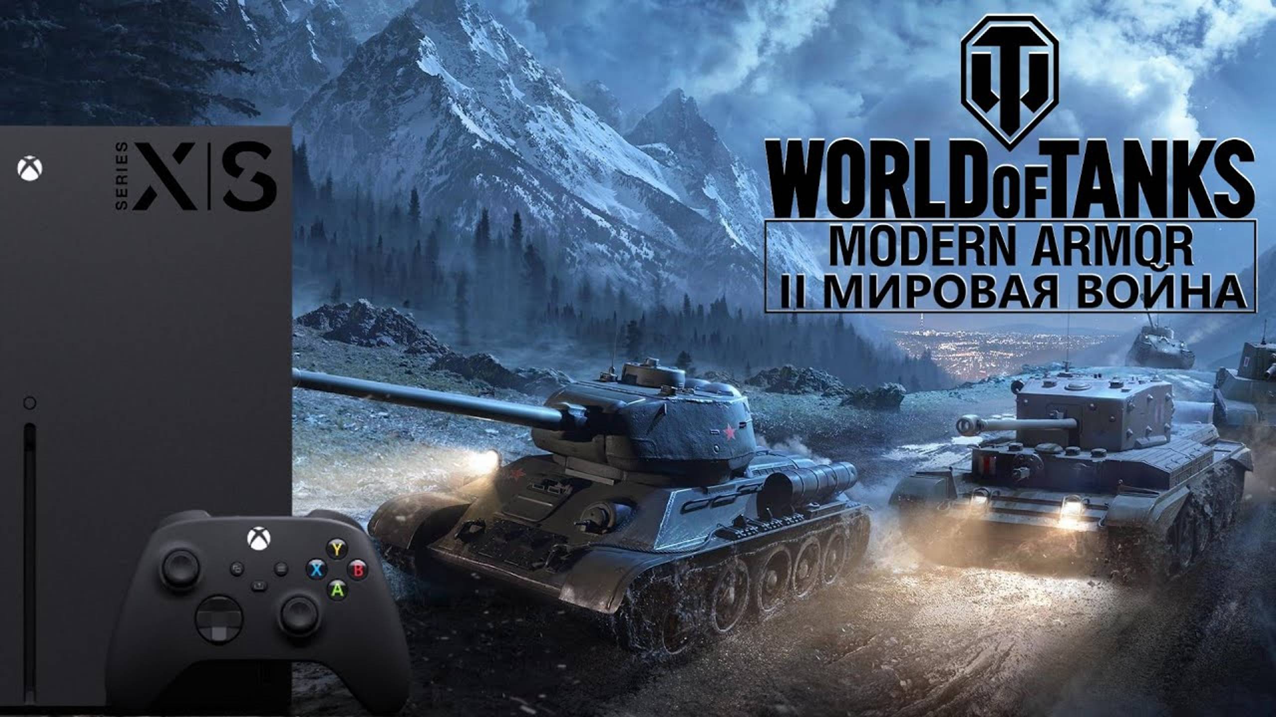 ( Xbox Series X) World of Tanks Console - катаю 10 улвла