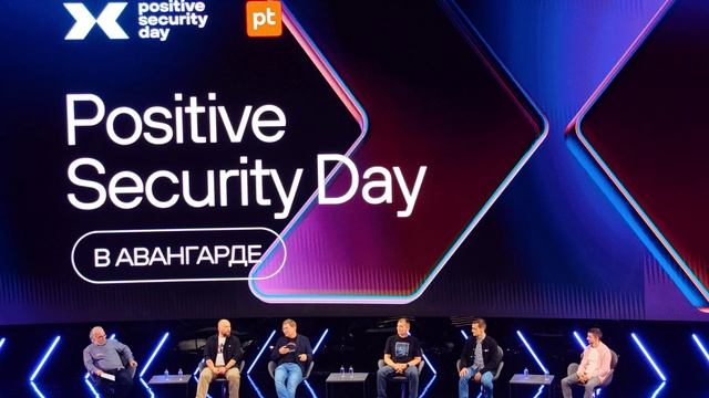 Positive Security Day - впечатления инвестора