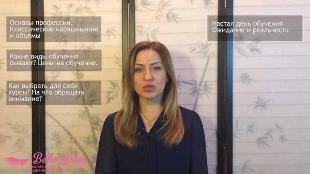 Приглашение на вебинар. Как выбрать курсы обучения наращиванию ресниц?