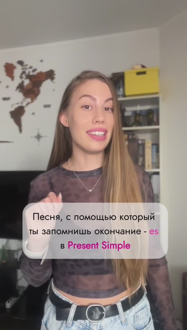 Как ставить окончание -es в Present Simple 
На примере песни She knows