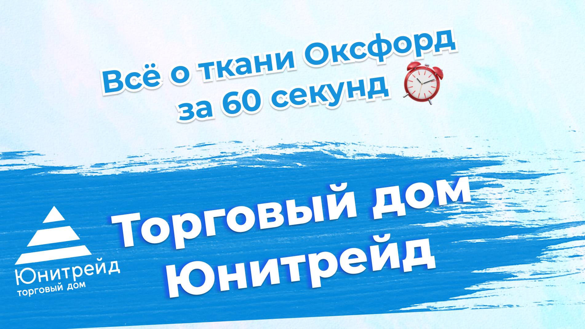 Все о ткани Оксфорд за 60 СЕКУНД!