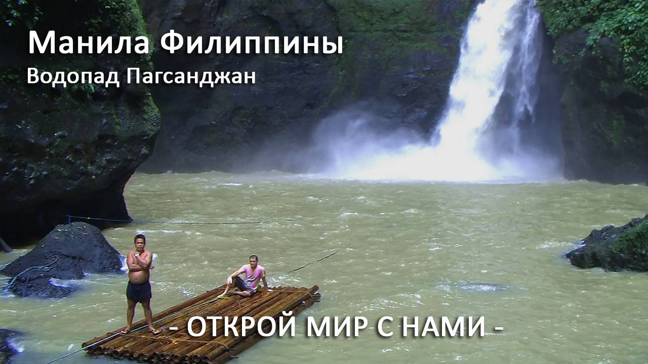 Бамбуковый плот Сплав по реке Идем сквозь водопад Филиппины 4K