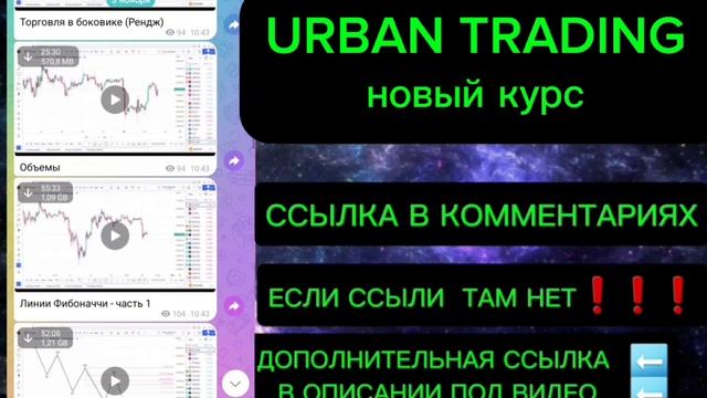 Слив курса Urban Trading 2024 Обучение от Урбан Трейдинг Слив курса Urban Trading